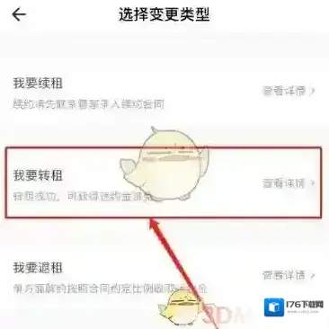 《自如》申请转租方法