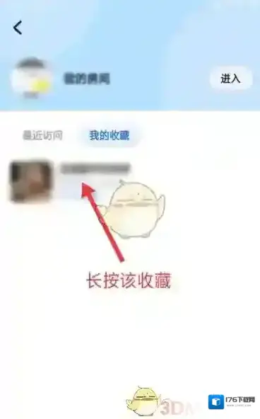 《tt语音》取消收藏房间方法 《tt语音》取消收藏房间方法