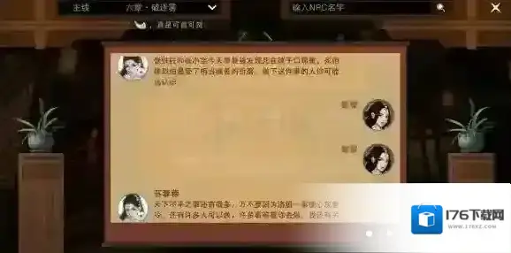 楚留香神秘人方思明在哪 方思明坐标及好感度提升技巧 楚留香神秘人方思明在哪 方思明坐标及好感度提升技巧