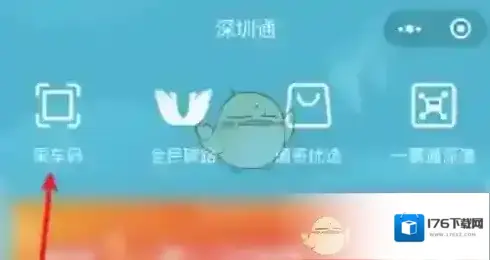 《深圳通》刷乘车码方法 《深圳通》刷乘车码方法