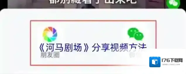 《河马剧场》分享视频方法 《河马剧场》分享视频方法
