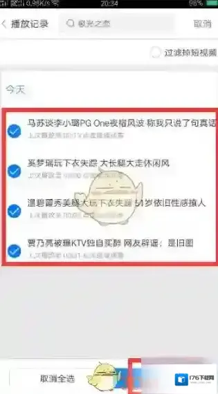 《百搜视频》删除播放记录方法 《百搜视频》删除播放记录方法