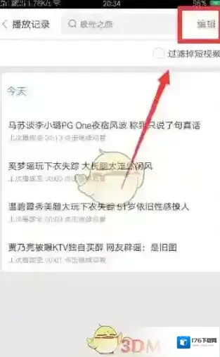 《百搜视频》删除播放记录方法 《百搜视频》删除播放记录方法