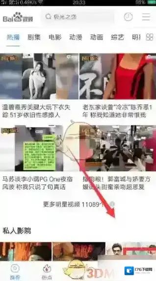 《百搜视频》删除播放记录方法 《百搜视频》删除播放记录方法