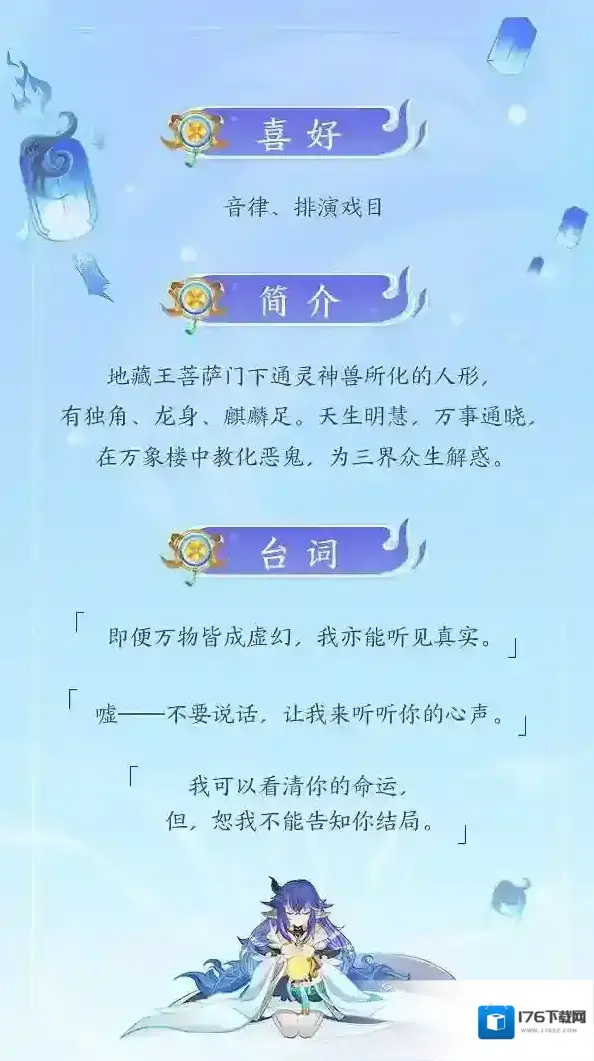 自在西游神妖绘卷谛听 自在西游神妖绘卷谛听