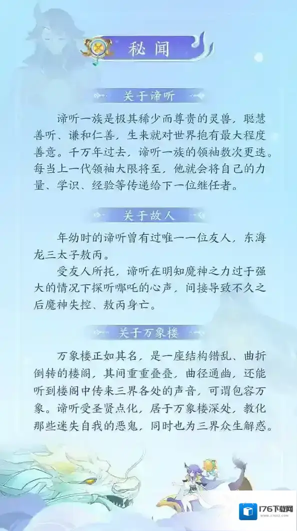 自在西游神妖绘卷谛听 自在西游神妖绘卷谛听