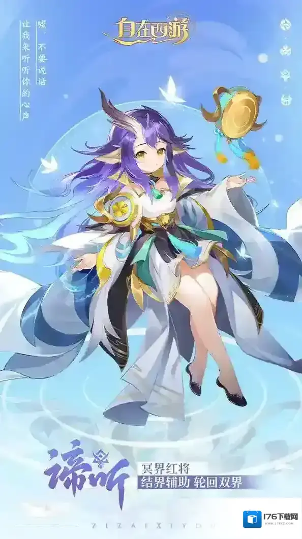 自在西游神妖绘卷谛听 自在西游神妖绘卷谛听