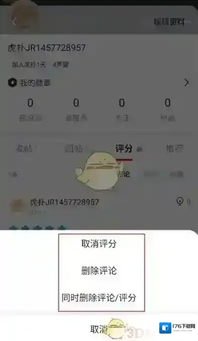 《虎扑》删除评论方法 《虎扑》删除评论方法