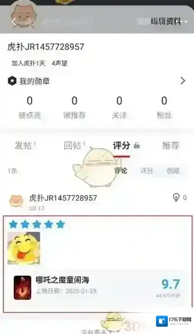 《虎扑》删除评论方法 《虎扑》删除评论方法