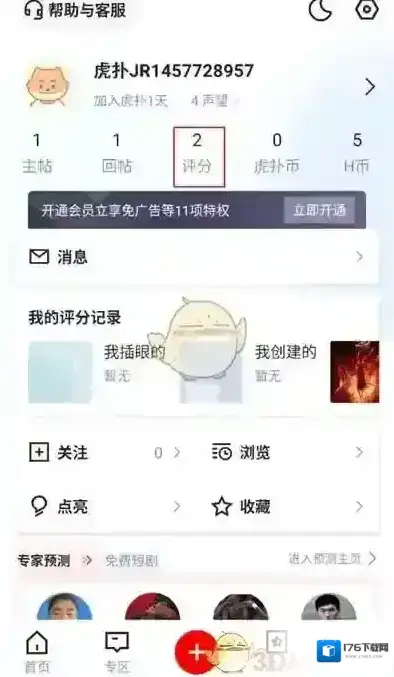 《虎扑》删除评论方法 《虎扑》删除评论方法