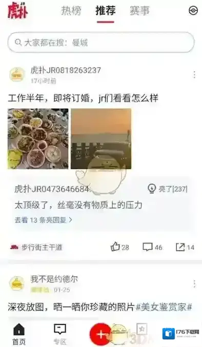 《虎扑》删除评论方法 《虎扑》删除评论方法