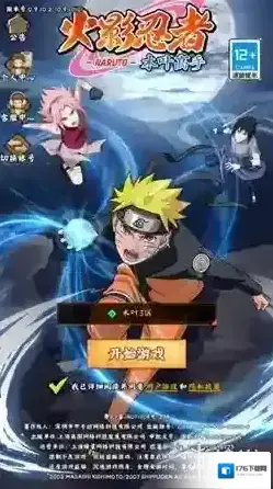 火影忍者木叶高手