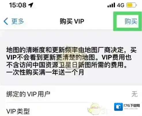 《奥维互动地图》购买会员方法 《奥维互动地图》购买会员方法