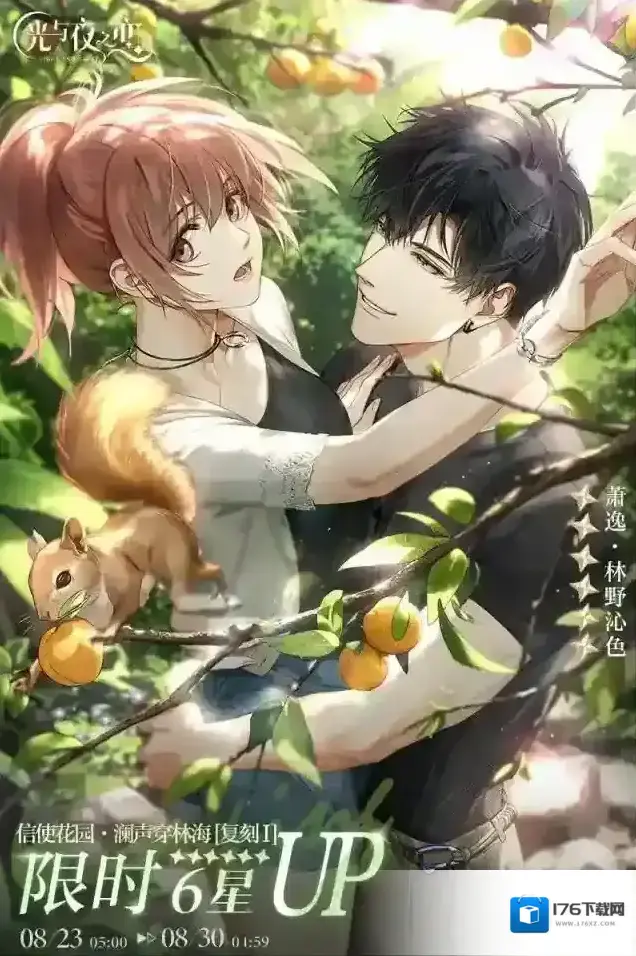 光与夜之恋 澜声穿林海 | 限定收信复刻预告