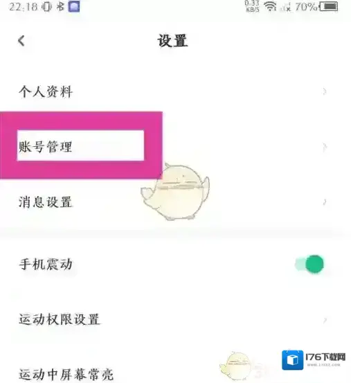 《步道乐跑》绑定手机号方法 《步道乐跑》绑定手机号方法