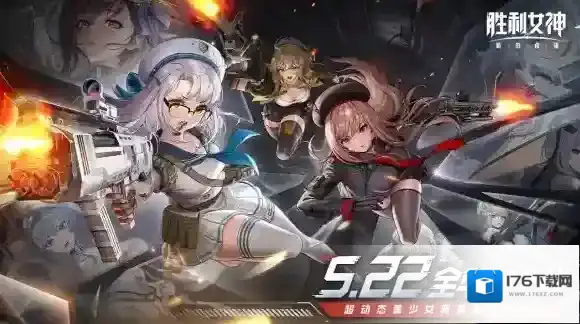 胜利女神新的希望