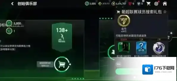 FC足球世界无限金币下载 FC足球世界安卓版下载 FC足球世界无限金币下载 FC足球世界安卓版下载