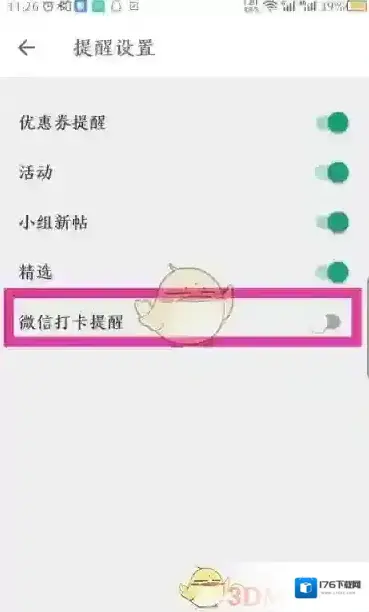 《扇贝单词》设置微信打卡提醒方法