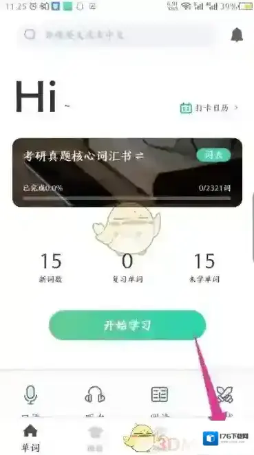 《扇贝单词》设置微信打卡提醒方法
