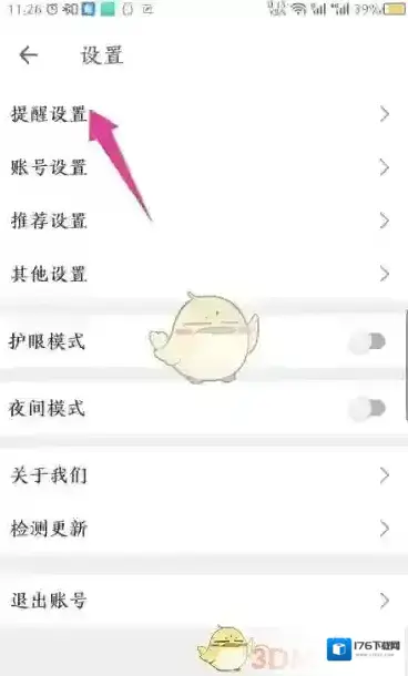《扇贝单词》设置微信打卡提醒方法