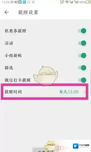 《扇贝单词》设置微信打卡提醒方法