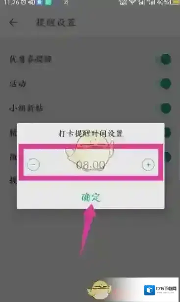 《扇贝单词》设置微信打卡提醒方法