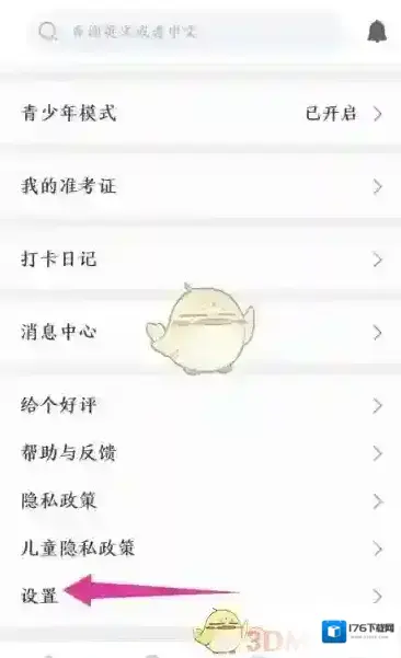 《扇贝单词》设置微信打卡提醒方法