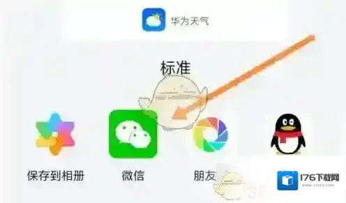 《华为天气》分享天气方法 《华为天气》分享天气方法