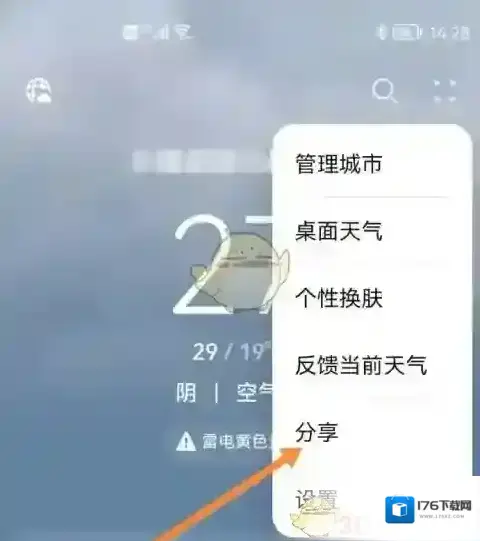 《华为天气》分享天气方法 《华为天气》分享天气方法