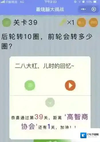 后轮转十圈前轮会转多少圈 微信最烧脑大挑战第39关答案