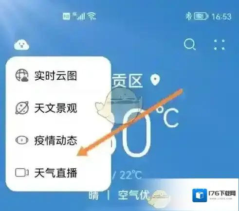 《华为天气》查看景区天气直播方法