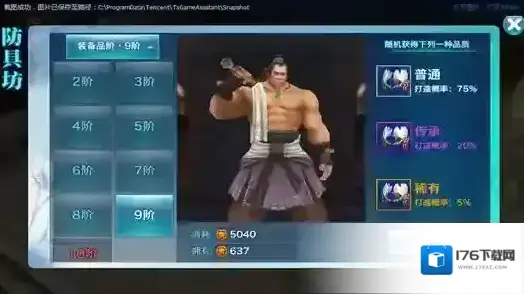 剑侠情缘手游装备品阶是什么?装备品阶玩法攻略介绍 剑侠情缘手游装备品阶是什么?装备品阶玩法攻略介绍