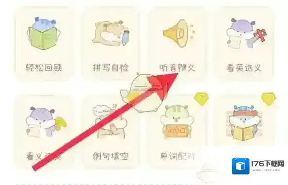 《奶酪单词》查看谐音方法