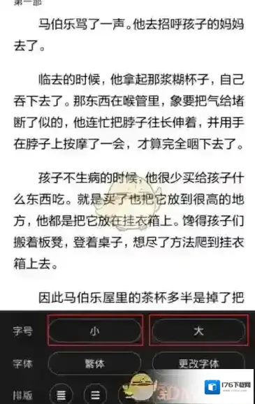 《多看阅读》调节字号方法