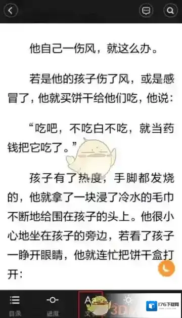 《多看阅读》调节字号方法