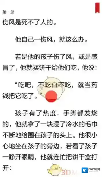 《多看阅读》调节字号方法