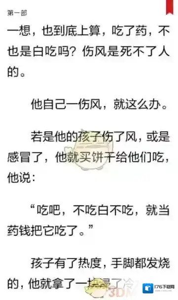 《多看阅读》调节字号方法