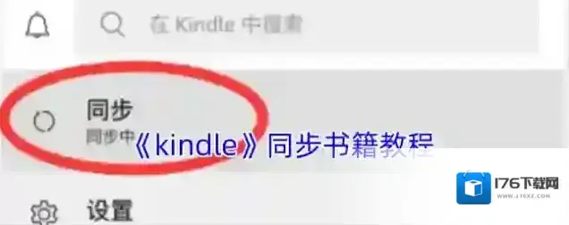 《kindle》同步书籍教程