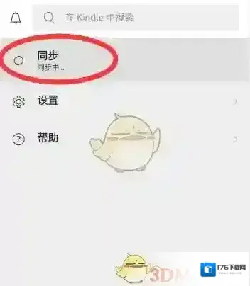 《kindle》同步书籍教程