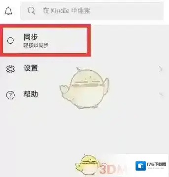 《kindle》同步书籍教程