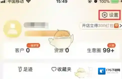 《一亩田》联系客服方法