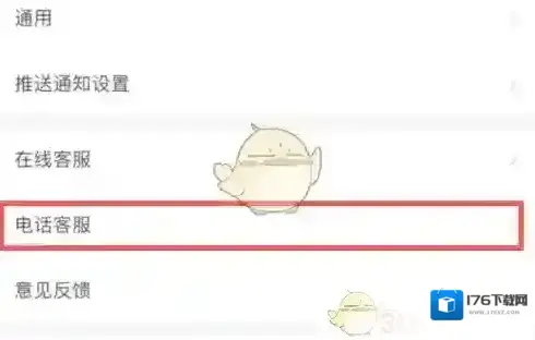《一亩田》联系客服方法