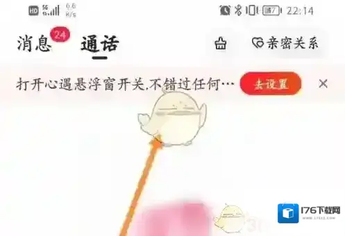 《心遇》查看通话记录方法