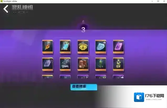 火炬之光无限卡牌系统详解,平民党必看!附S3最新高收益思路。 火炬之光无限卡牌系统详解,平民党必看!附S3最新高收益思路。