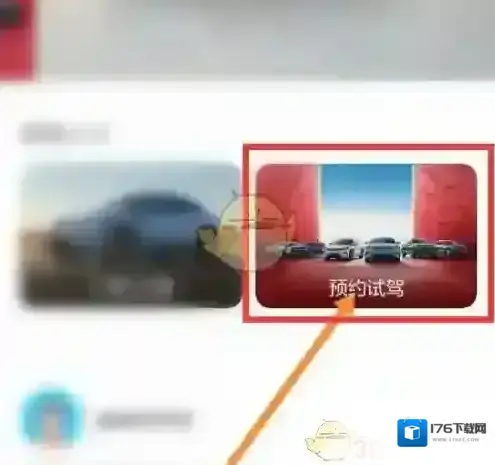 《比亚迪》预约试驾方法