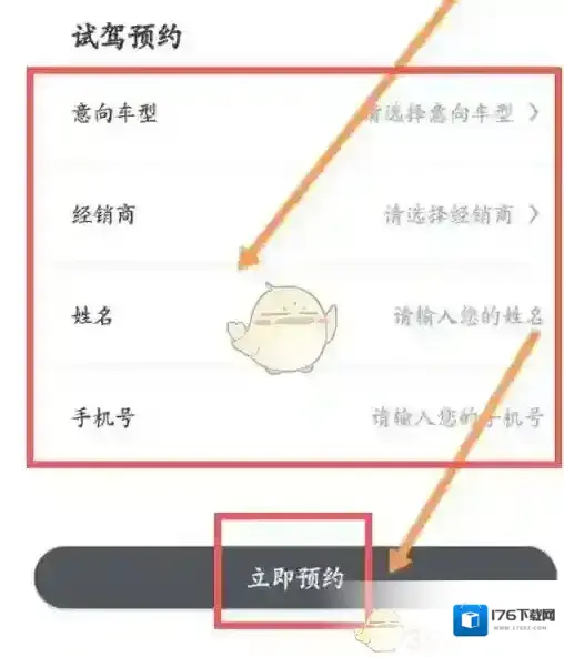 《比亚迪》预约试驾方法