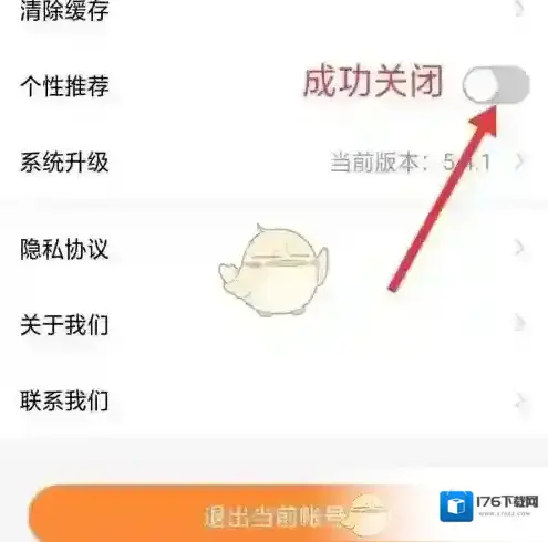 《知鸟》关闭个性推荐教程