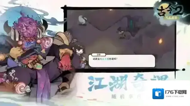 古今2风起蓬莱 古今2风起蓬莱