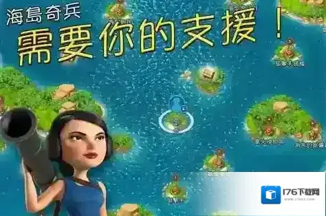 海岛奇兵 海岛奇兵