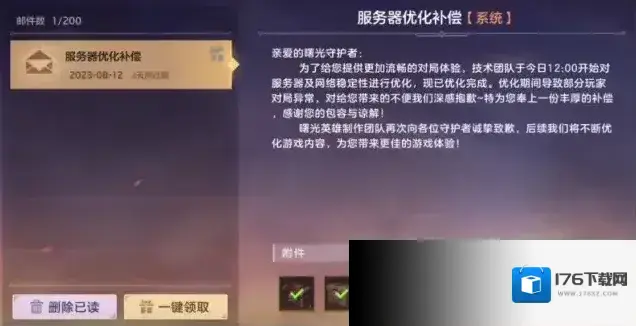 曙光英雄服务器优化补偿【传说皮肤】？！上线即可领取！